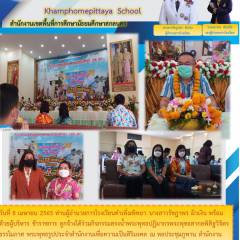 คณะผู้บริหารโรงเรียนคำเพิ่มพิทยา รวมงานประเพณีสงกรานต์ ณ สพม.23