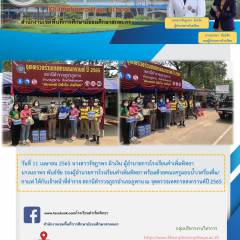ผู้บริหารและคณะครูโรงเรียนคำเพิ่มพิมยามอบน้ำดื่มให้เจ้าหน้าที่ตำรวจภูพาน