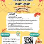 ประกาศรับสมัครครูสอนภาษาจีน