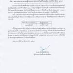 ประกาศผลการประกวดราคาร้านสหกรณ์โรงเรียน