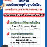 ประกาศสอบวัดความรู้พื้นฐาน