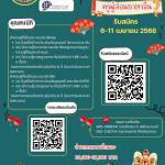 ประกาศรับสมัครครูสอนภาษาจีน